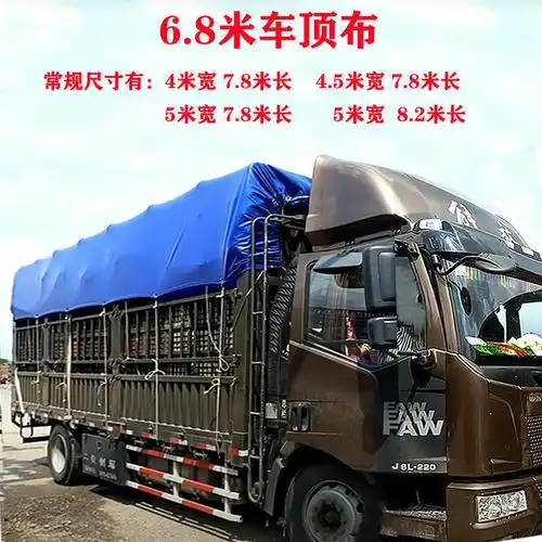 货车篷布特厚刀刮布防雨油布适用于42米68米96米货车耐磨防雨篷布苫布