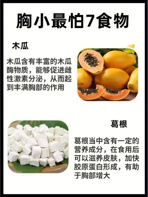 养生#小胸平胸变大胸#平胸#丰胸小妙招#我要丰胸我要丰胸#丰胸分享