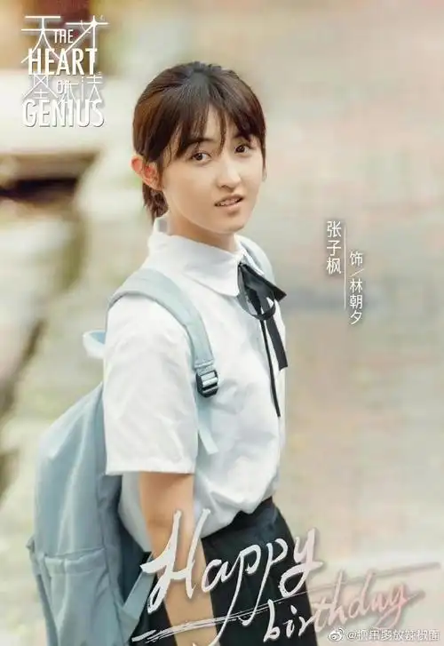 张子枫新剧暗恋张新成##张新成演的校园男神裴之##剧综评论人