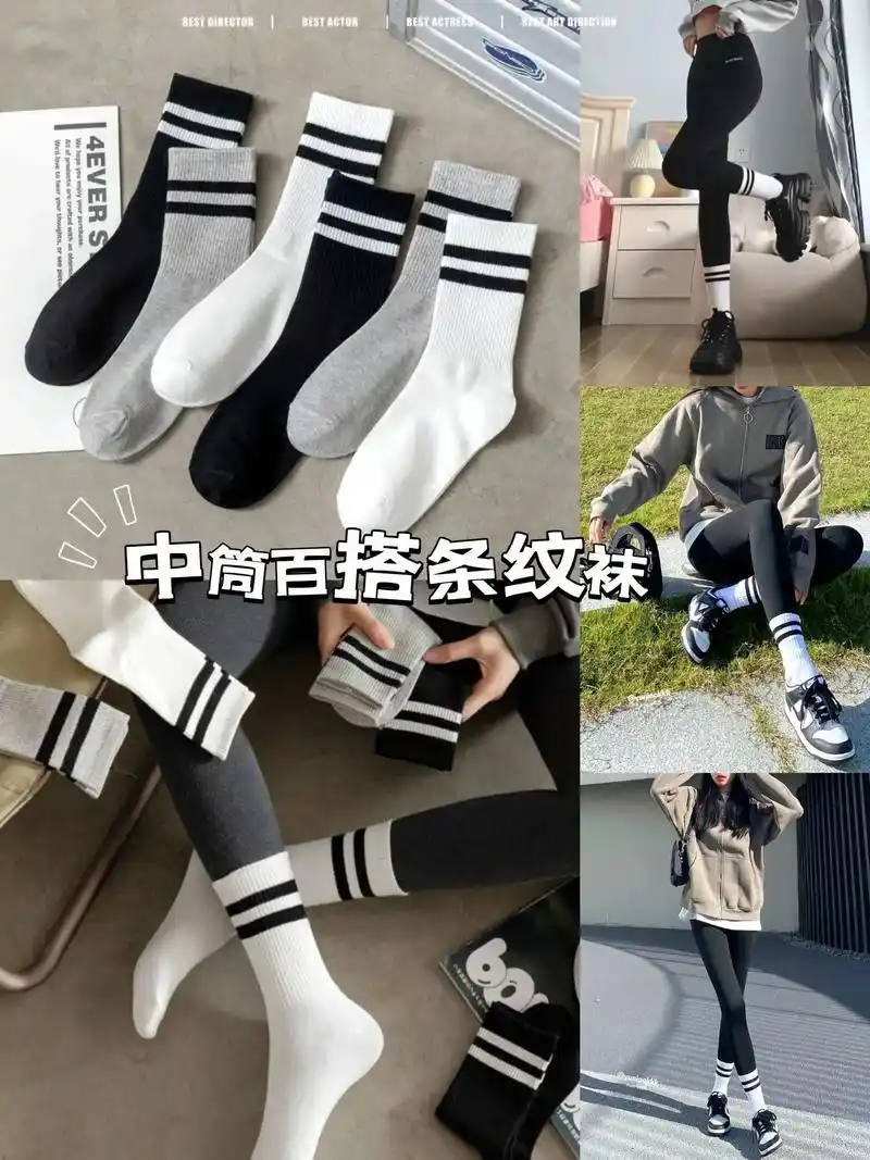 了～#春季穿搭#图文伙伴计划#黑白中筒袜#条纹中筒袜#很哇塞的袜子