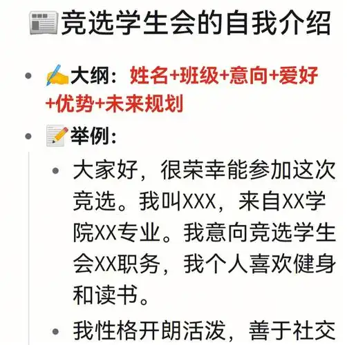 94竞选学生会的自我介绍#自我介绍  #学生会竞选