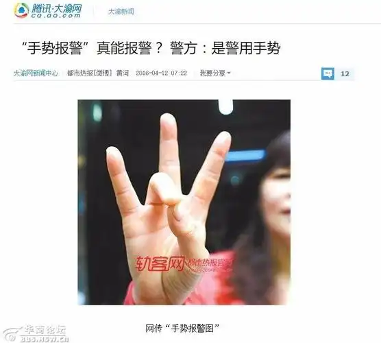 到底有没有通用的大家能看懂的sos手势