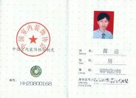 中级室内设计师