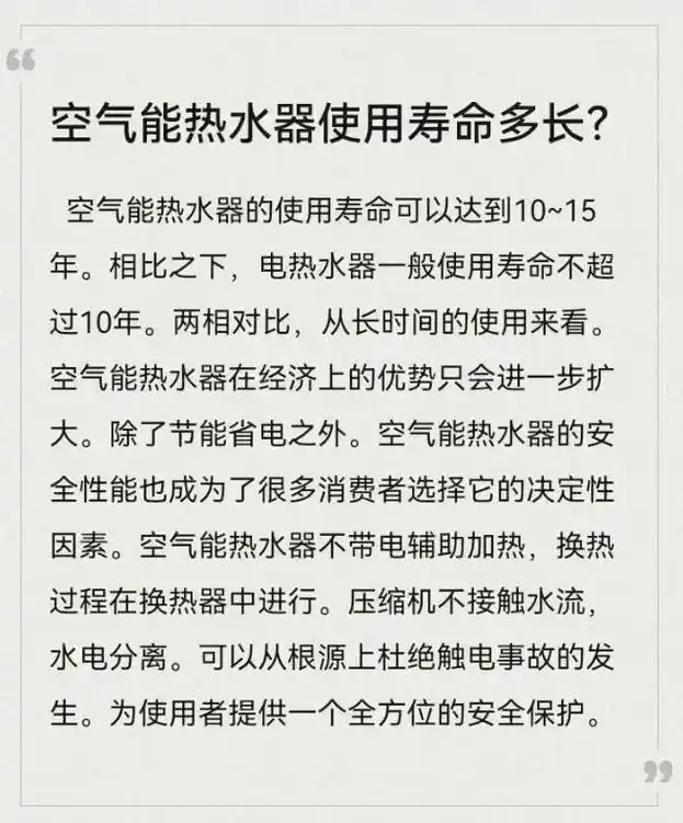 空气能热水器的使用寿命多长?使用年限对比:空气能热水器15 - 抖音