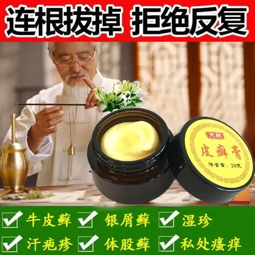 包邮 成人外用药皮肤瘙痒湿疹霜抑菌止痒膏专治顽固性牛皮藓银屑癣