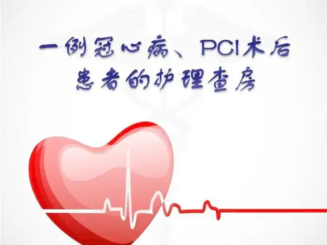 心内科一区护理查房pptx