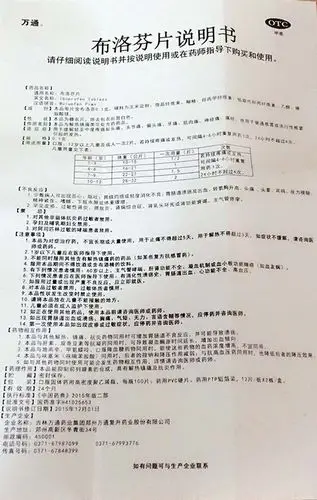 【布洛芬片24片/盒】价格_功效与作用_说明书_买药就上药房网