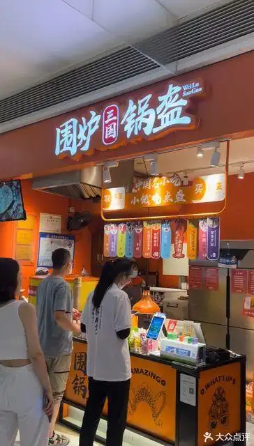 围炉三国锅盔领秀城店