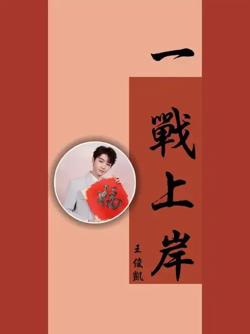 王俊凯手机壁纸聊天背景图