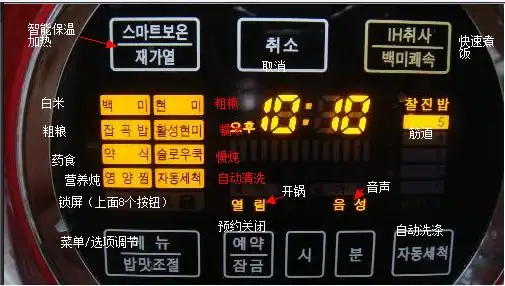 求助 韩国 电饭煲 翻译