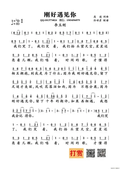 刚好遇见你高进词曲