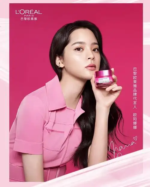 欧莱雅新品首发欧阳娜娜邀你解锁惊天肌密