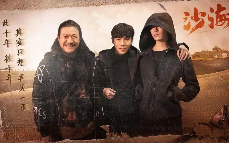 合集盗墓笔记之沙海全剧集