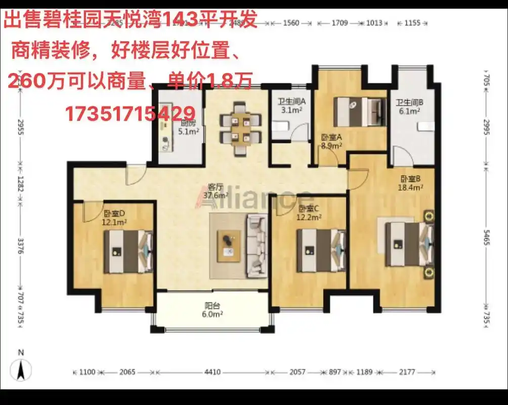 出售碧桂园天悦湾143平4房2卫260万