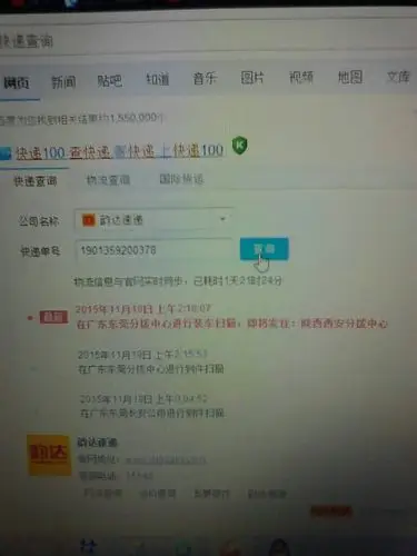 韵达快递单号1901359200378