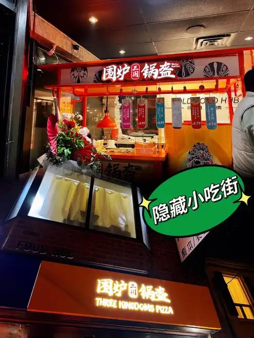 围炉锅盔难得去趟dt把能吃的都吃了