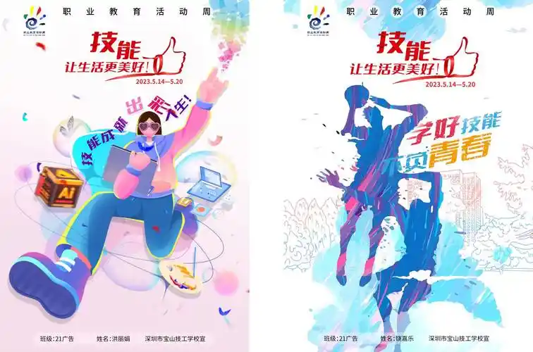 大有可为|宝山技校组织开展职业教育活动周主题海报设计活动_技能