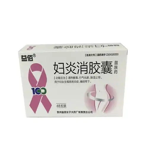 妇炎消胶囊
