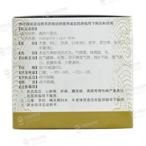香砂六君丸(北京同仁堂制药)使用说明书_功效_用法用量_注意事项_寻医