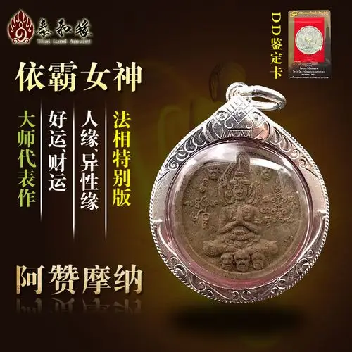 特价佛牌 泰国_泰国佛牌 阿赞摩纳 依霸 依霸女神 财运 人缘 异性缘