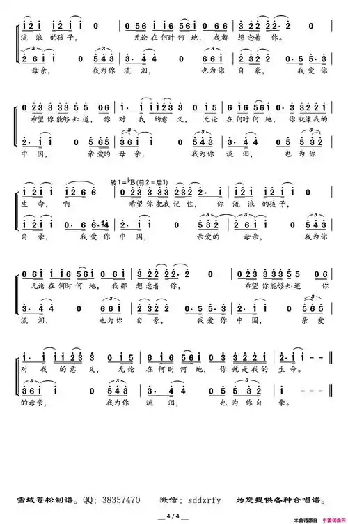 我爱你中国二声部简谱-汪峰演唱-汪峰/汪峰词曲-看谱啦