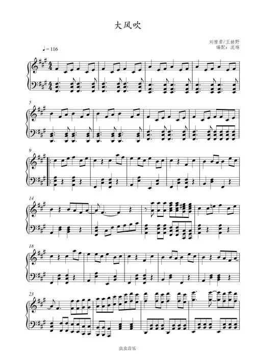 大风吹原调