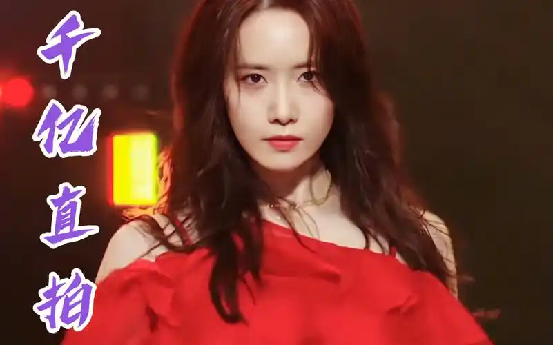 林允儿 senorita千亿4k直拍 2021mbc歌谣大祭典 白到发光 美到极致