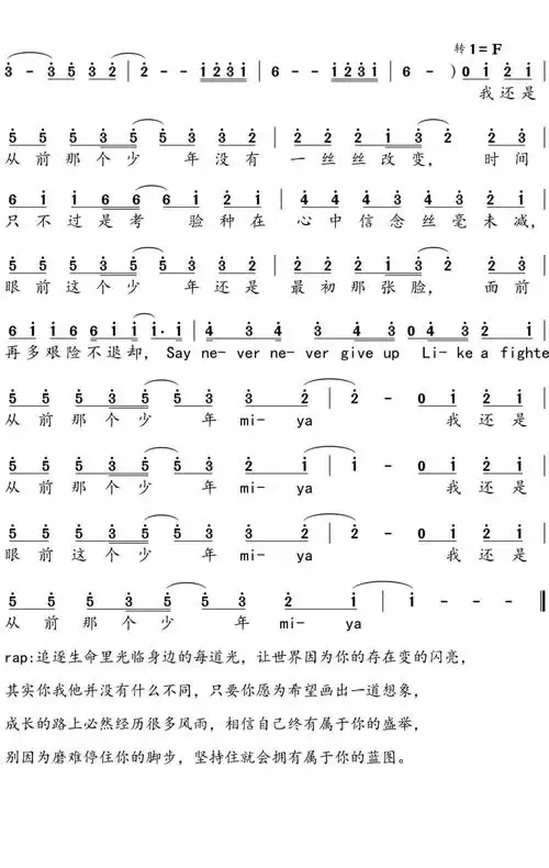 梦然《少年》歌词_简谱_简谱_打谱啦