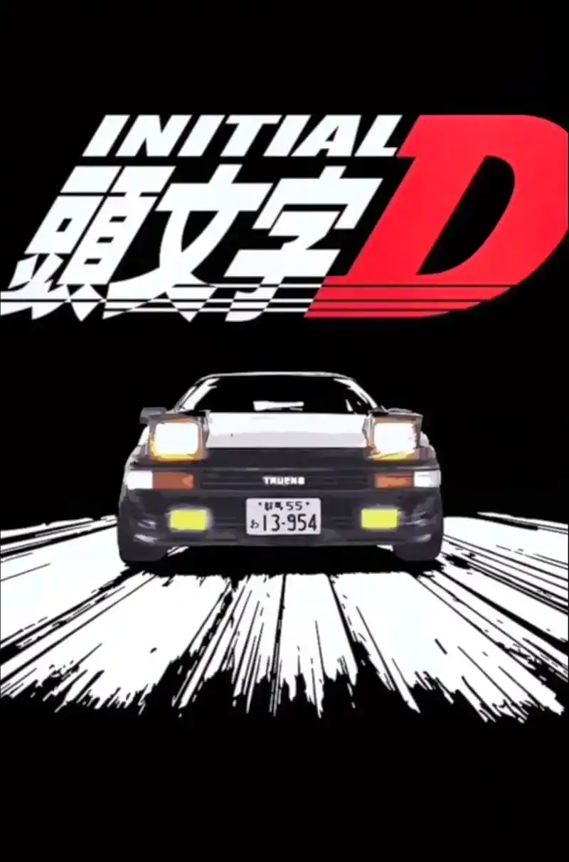 头文字d 壁纸系列(3)#jdm  #头文字d  #从漫画里 - 抖音