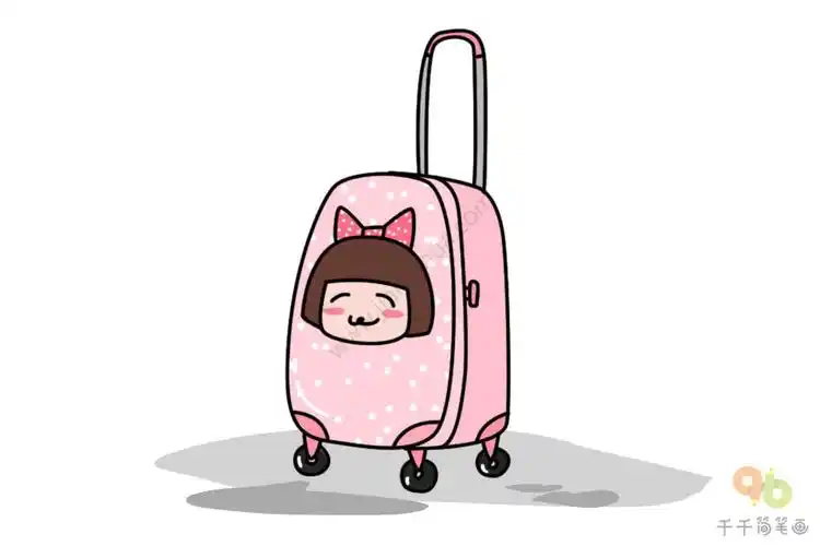 教你画可爱的拉杆箱简笔画