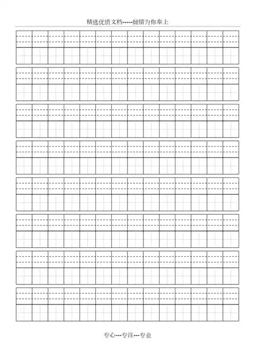 空白拼音生字格共1页