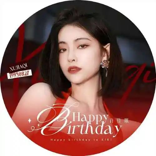 许佳琪超话xjq#许佳琪 潜志遐思 安然遂意#【生日part3】【生日头像版