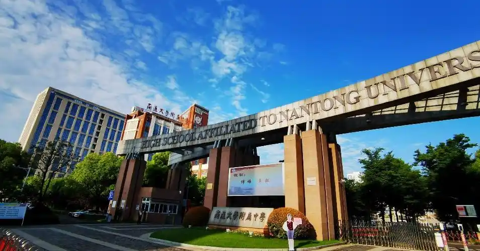 风景如画_南通大学附属中学