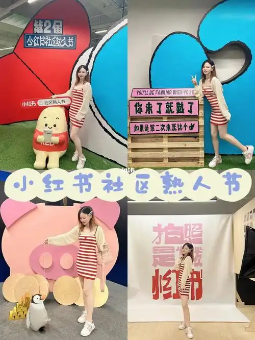 魔都看展第二届小红书社区熟人节来啦