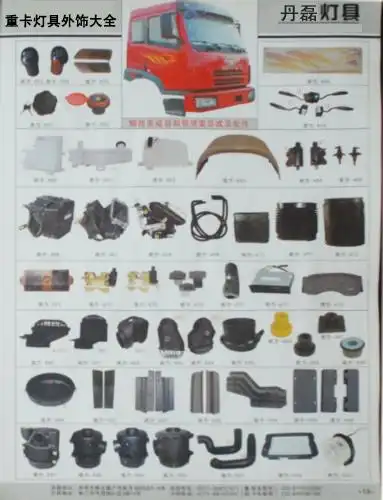 一汽解放系列 南骏汽车配件|红岩汽车配件|三环大灯|重汽王牌汽车配件