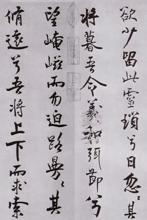 米芾行书《离骚经》
