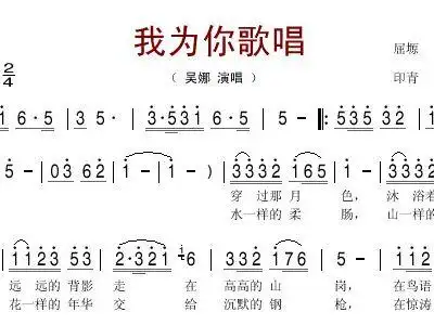 我为你歌唱 吴娜 歌谱 简谱