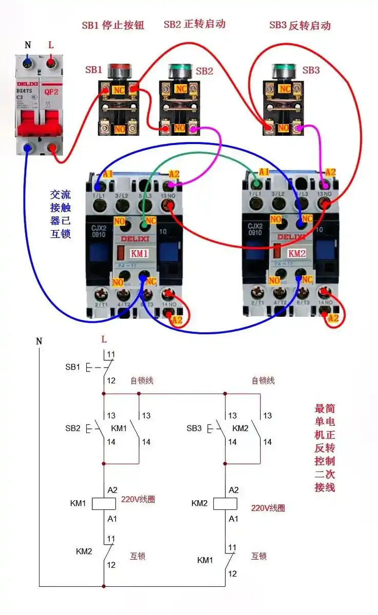 上热门 单相电动机正反转实物接线图 - 抖音