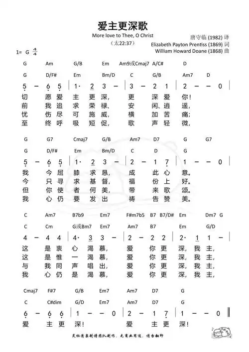 赞美诗《爱主更深》歌谱