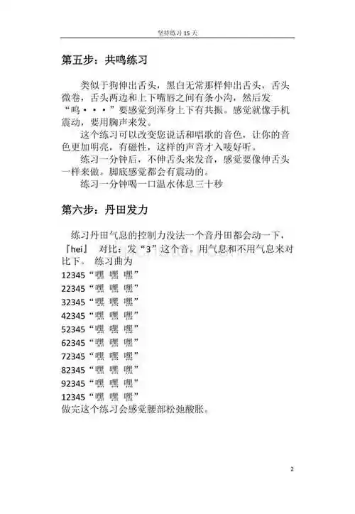 k歌演唱快速开嗓法练声十二步