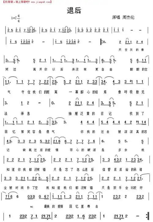 求口琴简谱 周杰伦的退后