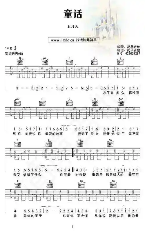童话吉他谱c调简单版光良弹唱六线谱