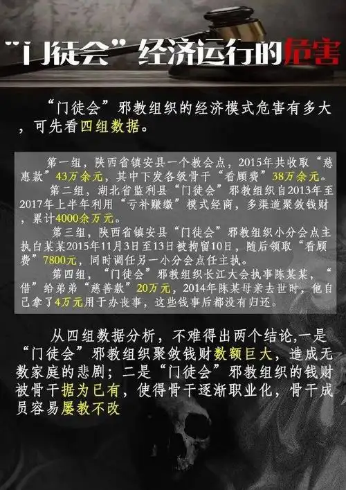 图解:"门徒会"的生财之道并不简单