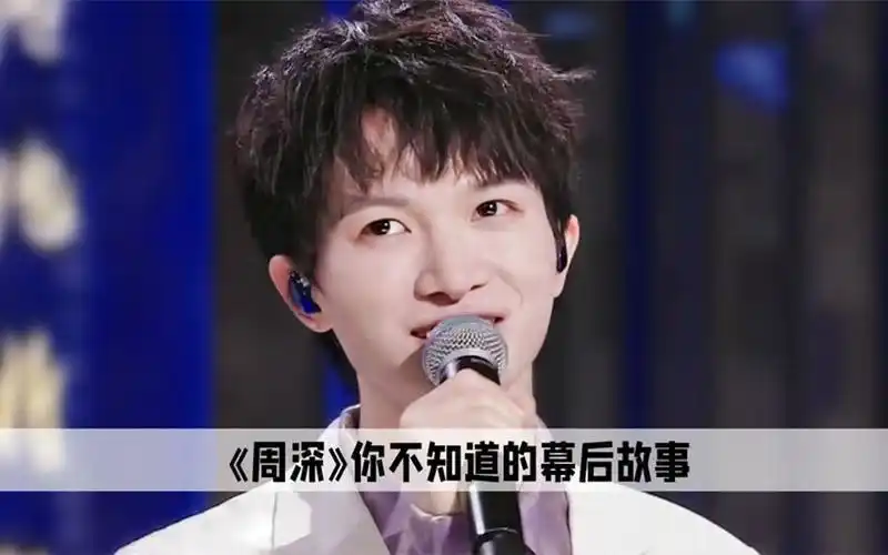 周深参加好声音,惨遭那英淘汰,谁知五年后王者归来击败那英