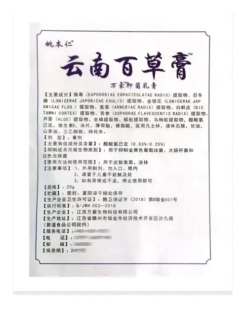 姚本仁云南百草膏万豪抑菌乳膏关爱皮肤健康20克3盒1盒