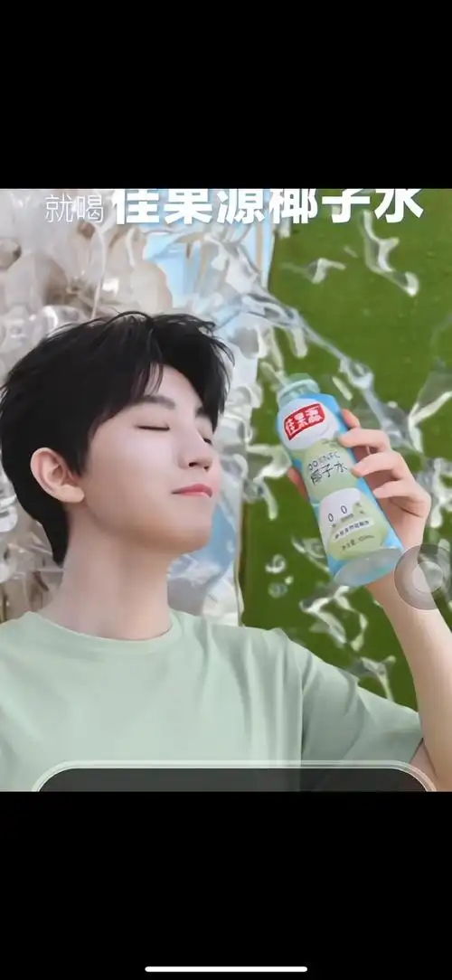 王俊凯代言佳果源椰子水