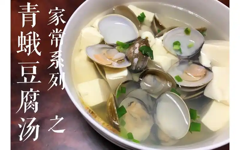 【简单做美食】家常系列 之 青蛾豆腐汤_哔哩哔哩 (゜-゜)つロ 干杯