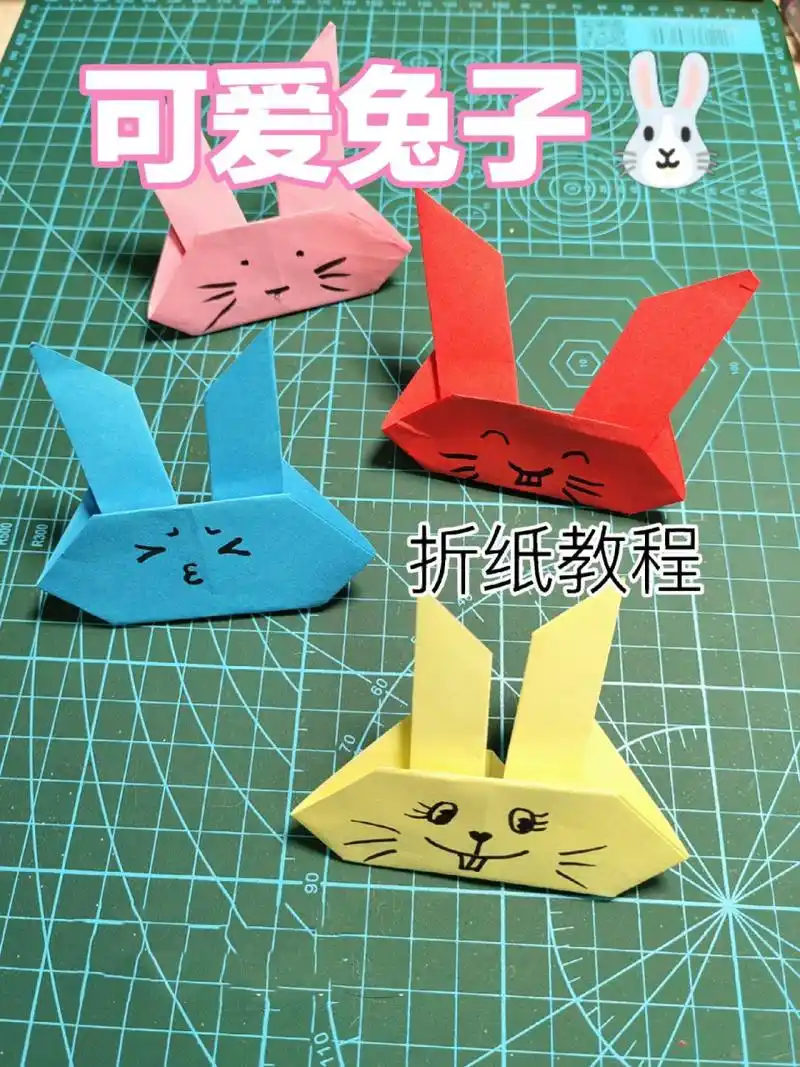 兔年折纸92小兔子 934-6岁幼儿手工制作 非常简单的一个折纸小