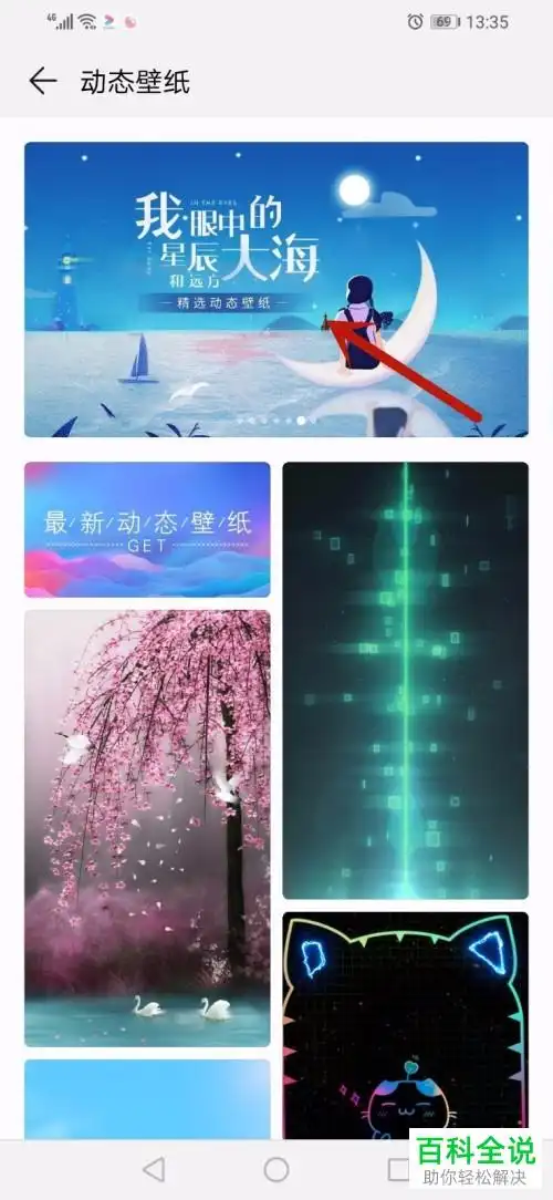 华为手机内如何将壁纸设置为动态壁纸怎么在华为上用动态壁纸