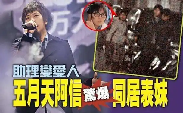 阿信后来有了新的助理"表妹",令人惊讶的是表妹与阿信的前女友"蛋蛋妹